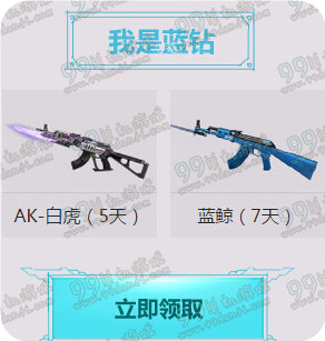 逆战蓝钻黄金8件套活动地址 新注册玩家送Q币蓝钻