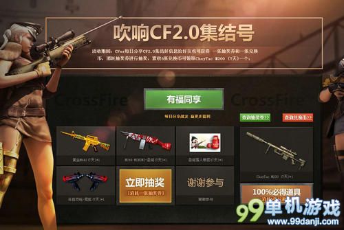 CF穿越火线2.0QQ会员预约新版本活动网址