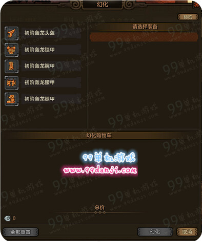 怪物猎人ol装备怎么幻化 装备幻化功能使用准则