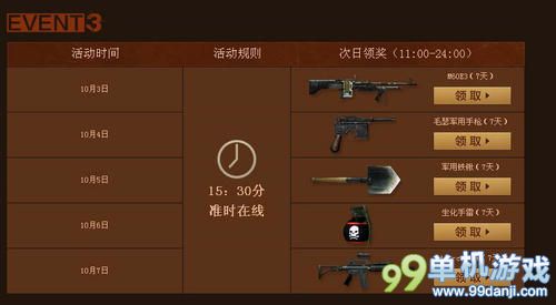 CF穿越火线国庆天天乐活动预告 送AK47野战军