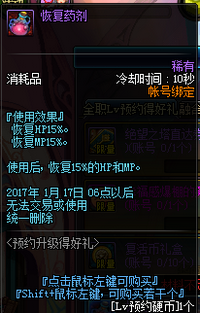 DNF12月15日版预约升得好礼lv10-lv85奖励汇总