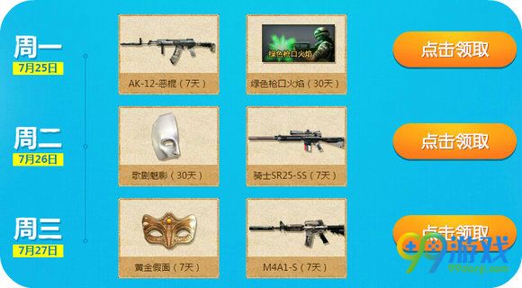 CF7月周末痛快玩地址时间奖励 2016就要痛快玩一览