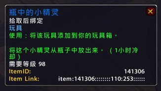 7.0瓶中小精灵有什么用 玩具瓶中小精灵效果