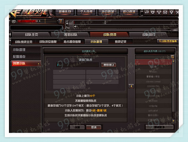 CF5V5战队排位怎么玩 5V5战队排位赛玩法规则说明
