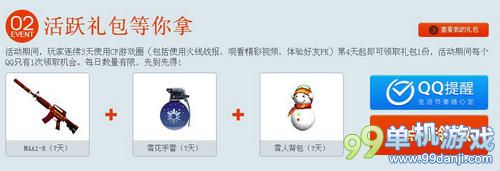 CF穿越火线12月一起痛快玩活动介绍与网址