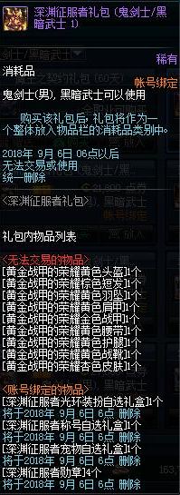 dnf深渊征服者礼包有什么内容 dnf深渊征服者礼包奖励