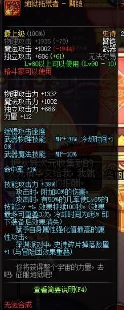 dnf超时空之战武器属性怎么样 dnf超时空之战武器属性介绍