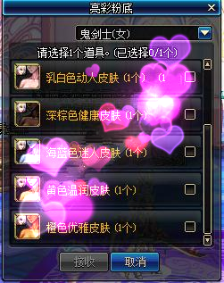 DNF亮彩粉底怎么得 DNF亮彩粉底有什么用一览