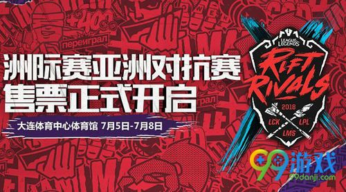LOL2018洲际赛门票多少钱 2018洲际赛门票购买地址