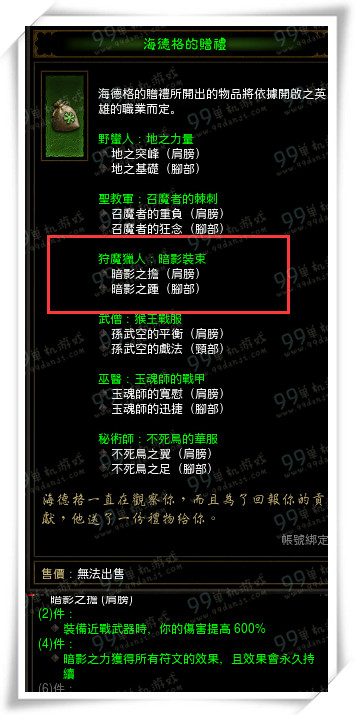 暗黑3 2.4猎魔人DH开荒速冲70练级点推荐BD攻略