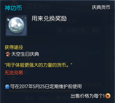 剑灵神功币怎么得 有什么用 神功币怎么刷兑换物品一览