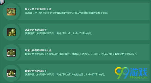 dnf端午粽分享谁是大胃王活动网址 谁是大胃王活动一览