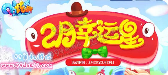 QQ炫舞2月幸运星活动地址 金银铜星礼包免费领