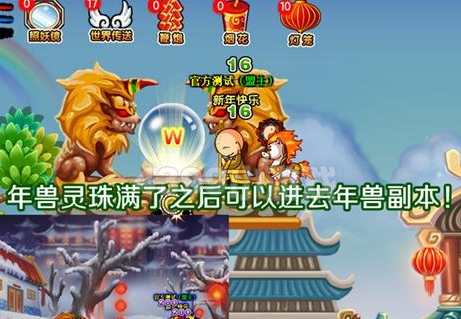 造梦西游3大年兽副本怎么进?大年兽副本怎么打?