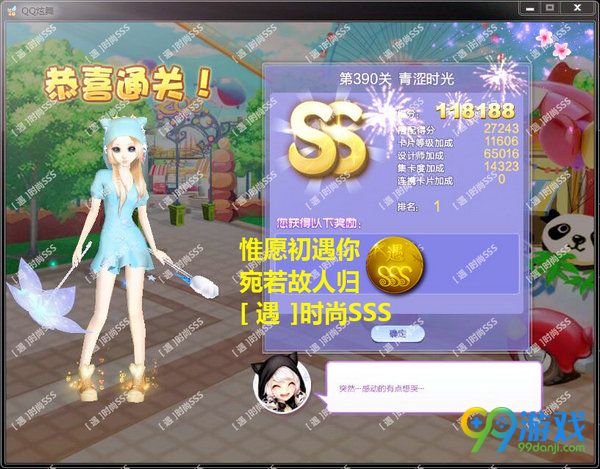 QQ炫舞设计师生涯第19章全关卡SSS高分搭配汇总