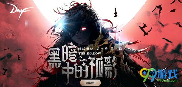 DNF史上最受欢迎卖深渊票NPC降临位置价格图一览
