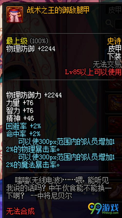 DNF11月17日国服史诗改版后战术套属性一览