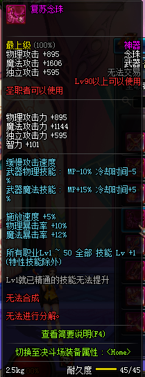 DNF90级圣职者神器武器属性图 90级圣职者粉色武器