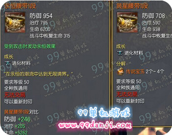 剑灵永恒腰带和黄星腰带哪个好对比攻略