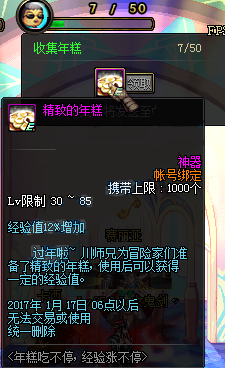 DNF精致的年糕怎么获得 精致的年糕作用加成说明