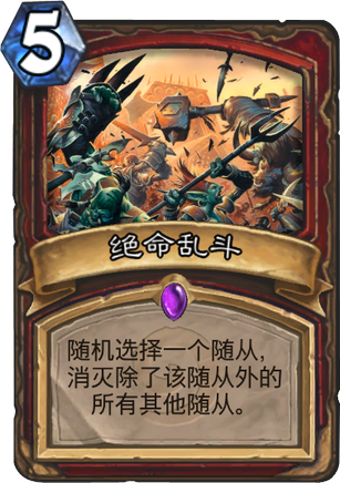 炉石传说竞技场选牌指导 战士职业卡牌选择