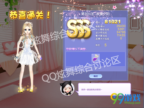 QQ炫舞设计师生涯第19章全关卡SSS高分搭配汇总
