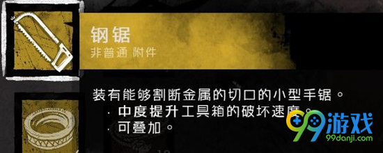 黎明杀机工具箱配件推荐 黎明杀机用什么工具箱配件