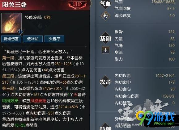 逆水寒大小攻和技能等级哪个好 逆水寒技能等级收益分析详解