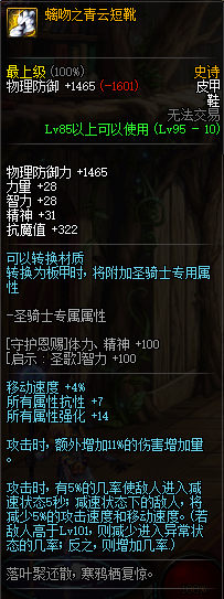 DNF95史诗皮甲防具属性介绍 DNF95史诗皮甲防具套装效果详情