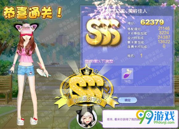 QQ炫舞设计师生涯第333关美容佳人SSS搭配攻略
