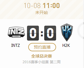 lol2016全球总决赛10月8日INTZ vs H2K比赛视频回放