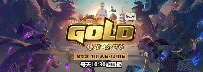 炉石传说黄金公开赛30日正式开启 参与观赛领取胜利之悦卡背