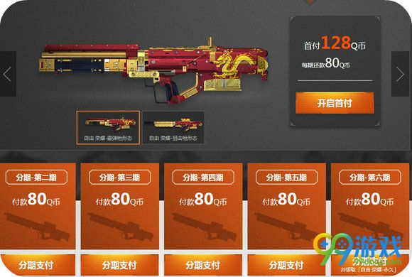 使命召唤ol永久变形枪分期付款6月21日活动地址详情