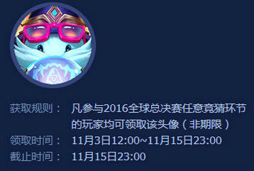 lol2016全球总决赛竞猜大厅冠军竞猜活动地址奖励一览