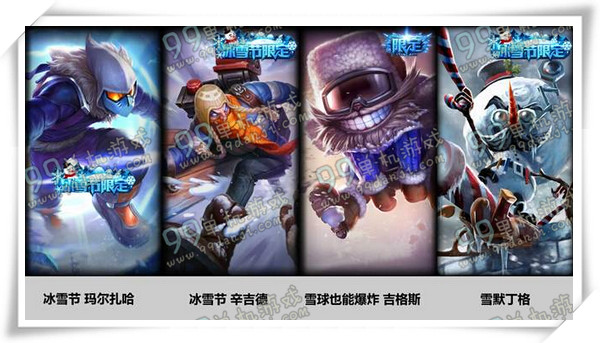 LOL雪球大战大礼包多少钱 雪球大战大礼包内容详情