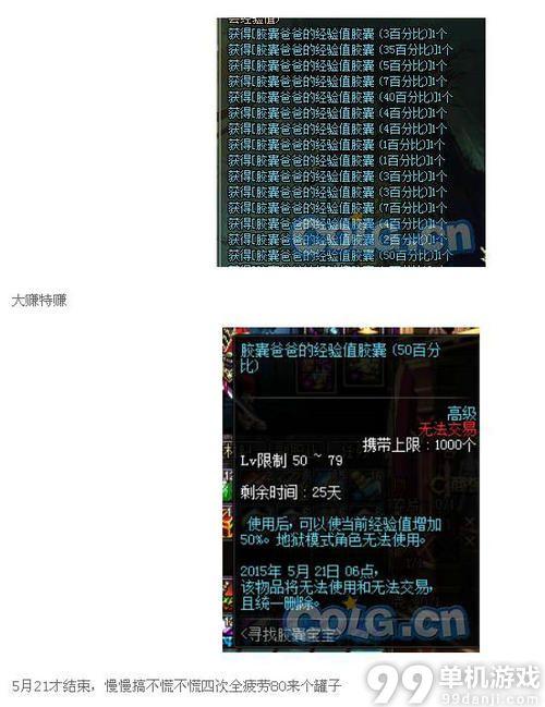 DNF寻找胶囊宝宝最快升级方法攻略指引