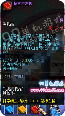2016年DNF开学典礼活动详情 集DNF趣味书页换书籍