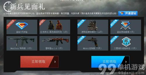 使命召唤OL蓝钻助你杀出重围活动介绍与网址