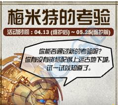 DNF7月10日更新维护到几点 DNF7月10日更新了什么内容
