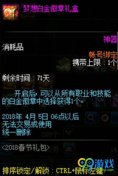 DNF梦想白金徽章礼盒有什么 梦想白金徽章礼盒怎么得