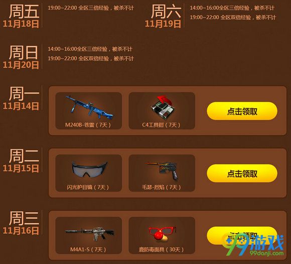 CF11月就要痛快玩活动时间表 在线送道具一览