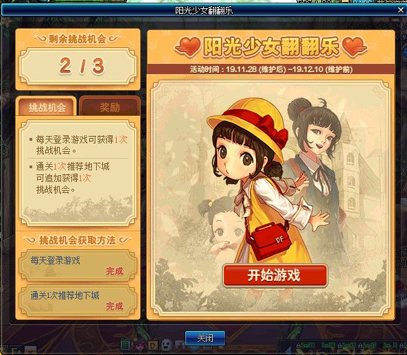 DNF阳光少女翻翻乐活动怎么玩 DNF阳光少女翻翻乐活动玩法攻略