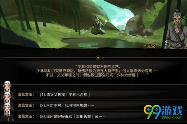 太吾绘卷义父对话选项方法  太吾绘卷义父对话怎么弄