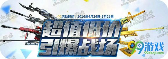 CF2016年5月活动大全 CF5月官网活动汇总