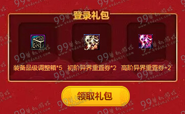 DNF2016春节QQ会员活动签到地址奖励一览