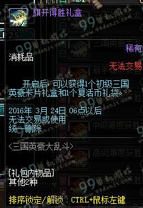 DNF三国英豪大乱斗奖励有什么一览