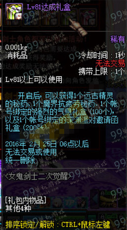 DNF女鬼剑士二次觉醒lv达成礼盒奖励一览