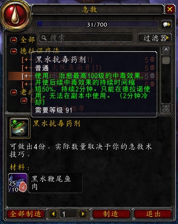 魔兽世界6.0急救技能快速提升指南 急救怎么练