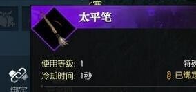 逆水寒太平笔有什么用 逆水寒太平笔怎么获得