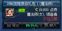 DNF2016优雅贵族礼包多少钱 可以开出什么